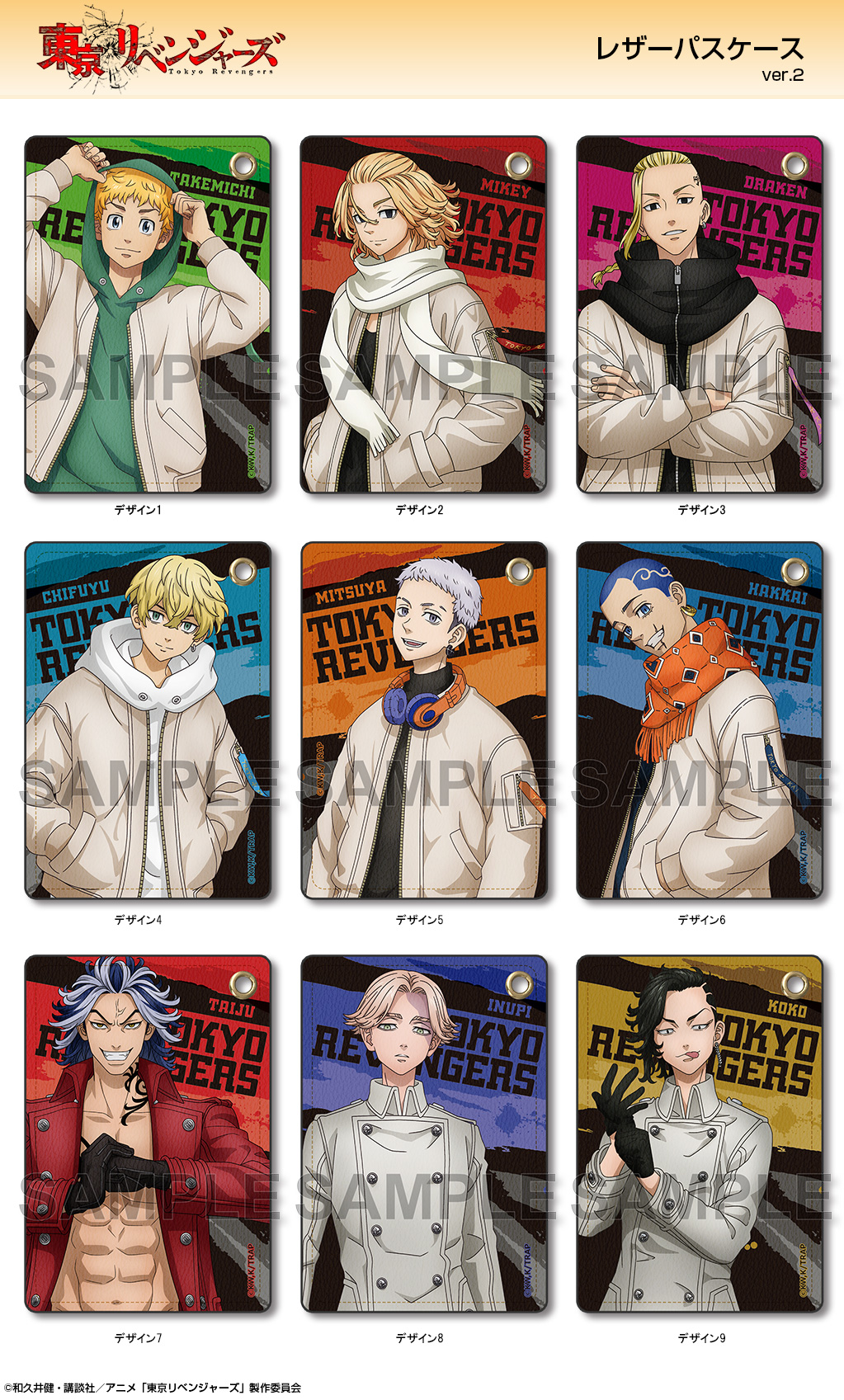 TVアニメ 『東京リベンジャーズ』レザーパスケース Ver. 2【2023年2月