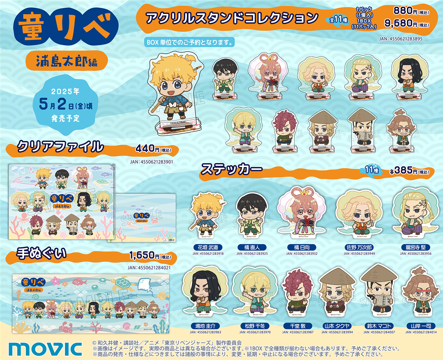 東京リベンジャーズ 童話リベンジャーズ 浦島太郎編【2025年5月2日発売】