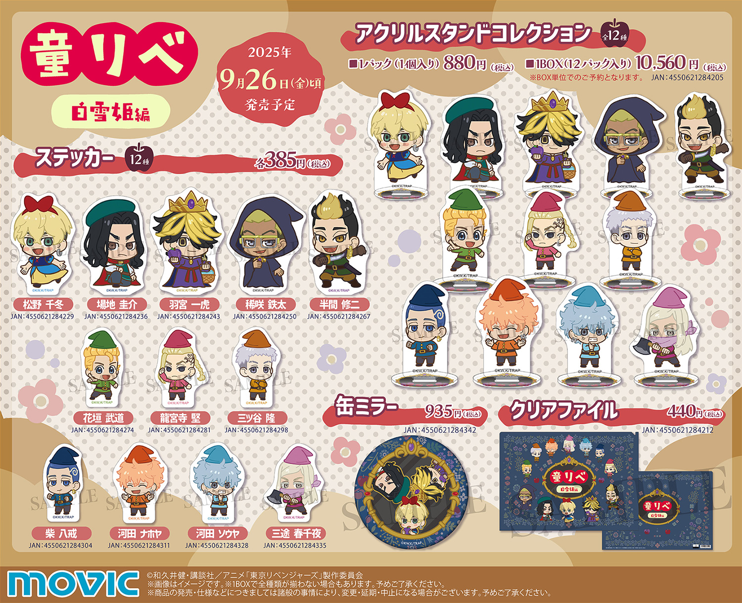 東京リベンジャーズ 東リベ 童話リベンジャーズ 童リベ 白雪姫編 場地圭介 GxeCrLyaoAAJQJf.jpeg