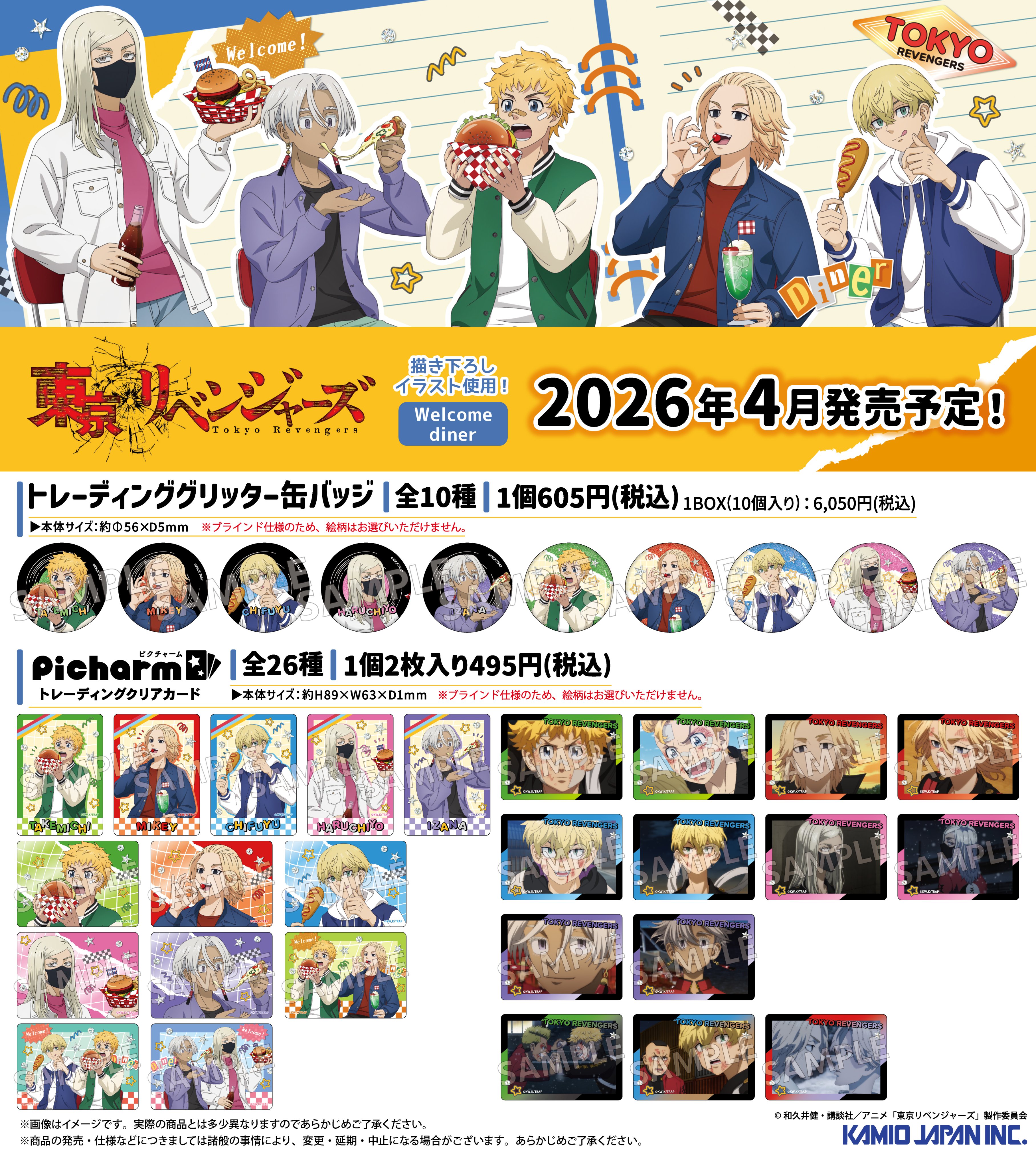 東京リベンジャーズ Welcome diner【2026年4月発売】
