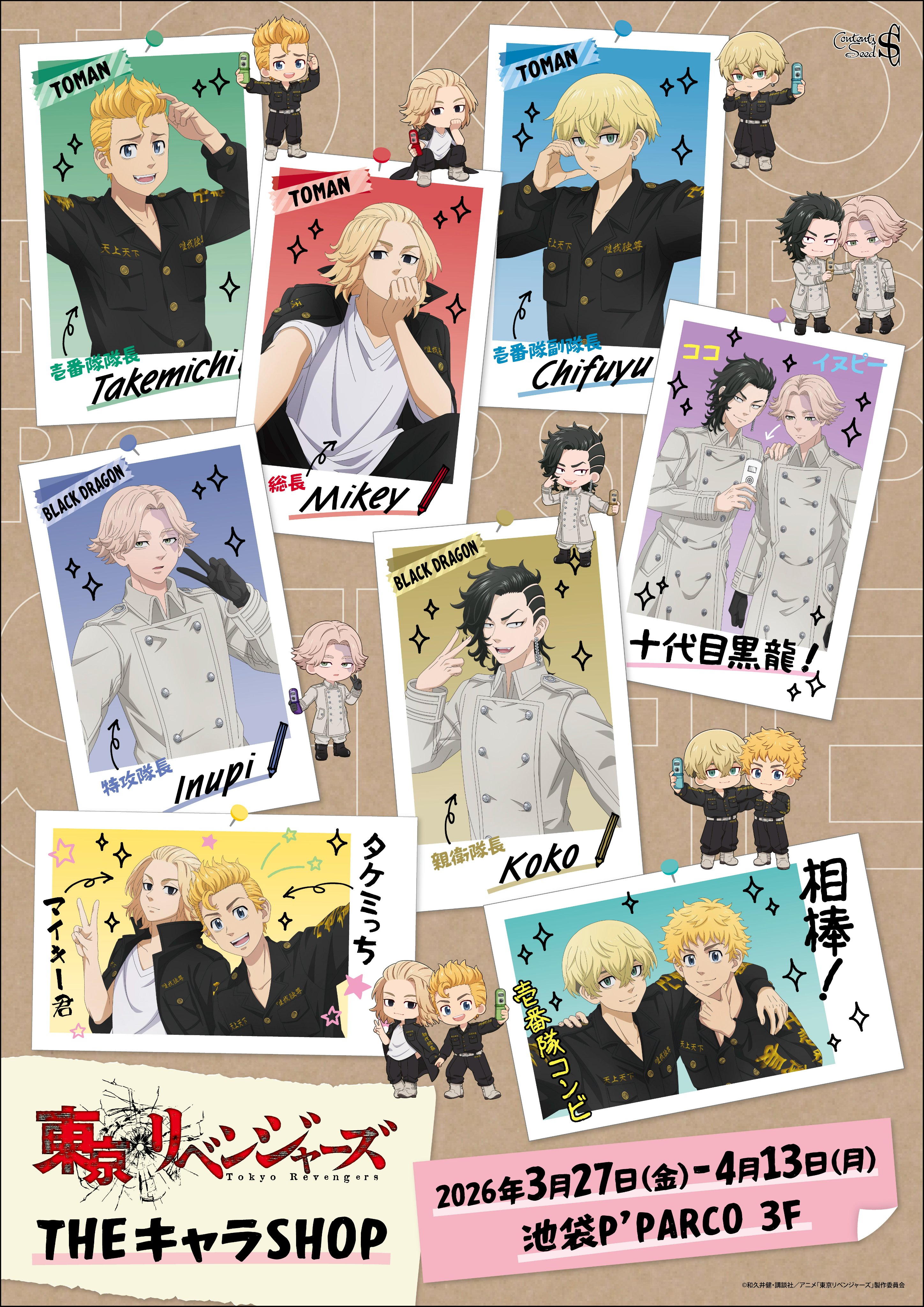 TVアニメ『東京リベンジャーズ』Selfie ver.【2026年7月発売】